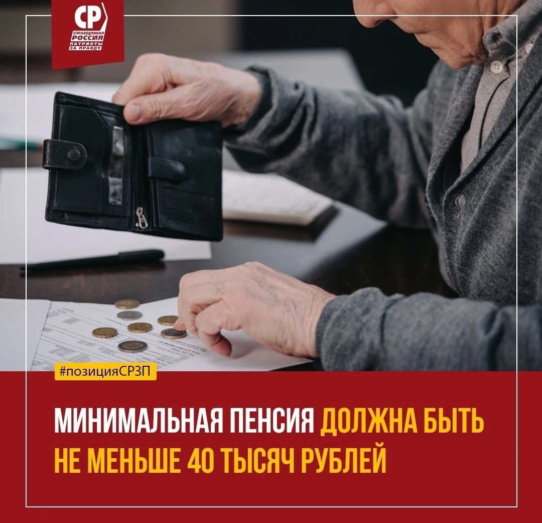 Минимальная пенсия должна быть не меньше 40 тысяч рублей | 30.10.2023 |  Курган - БезФормата